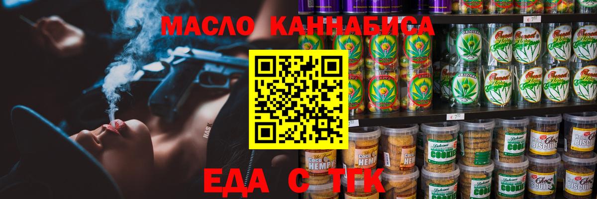 Еда ТГК марихуана  Вход с VPN  Шебекино 