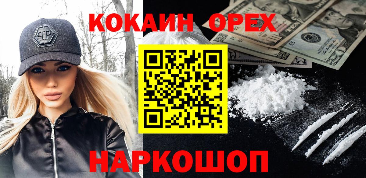 Шебекино  COCAIN Fish Scale  КОКАИН 98%  Вход с VPN 