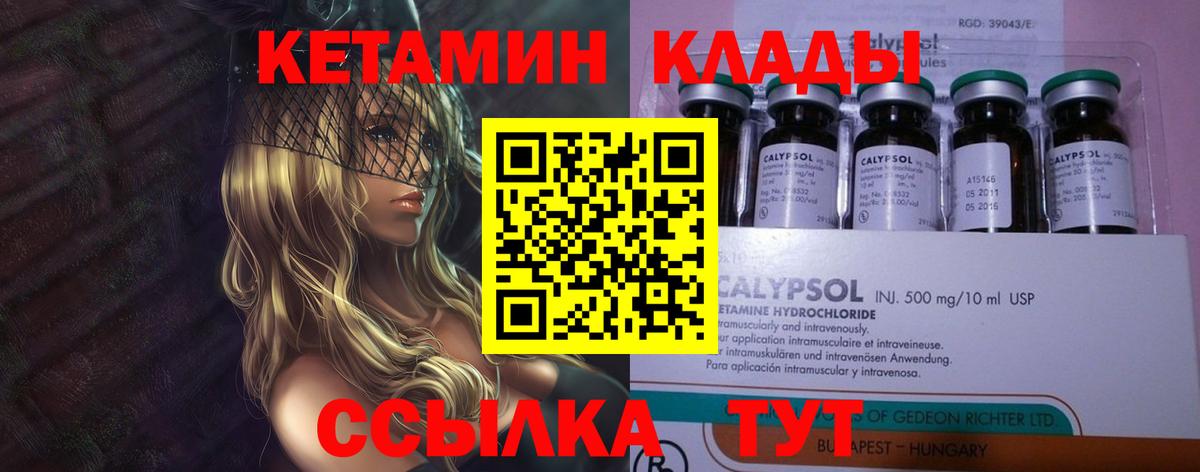 Кетамин VHQ Шебекино