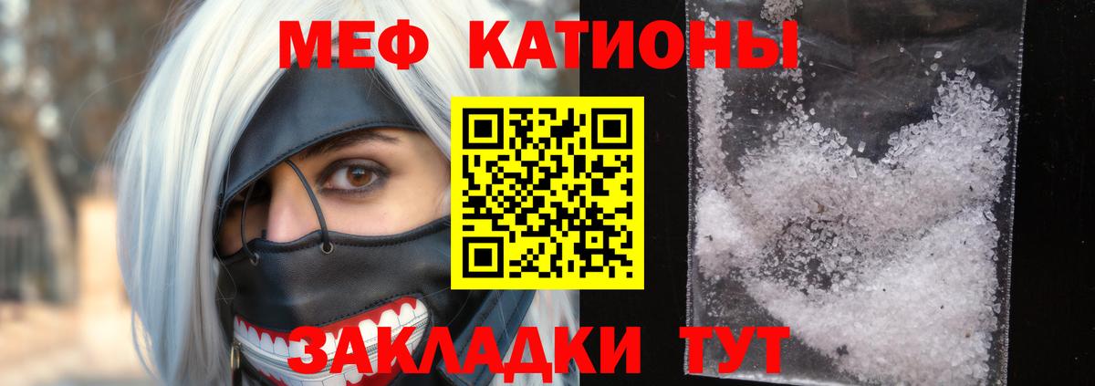 Меф мяу мяу кристаллы Шебекино