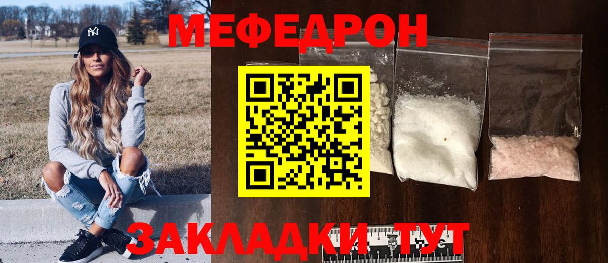 Меф mephedrone  купить   Меф  Вход с VPN  Шебекино  Меф  Мефедрон VHQ 