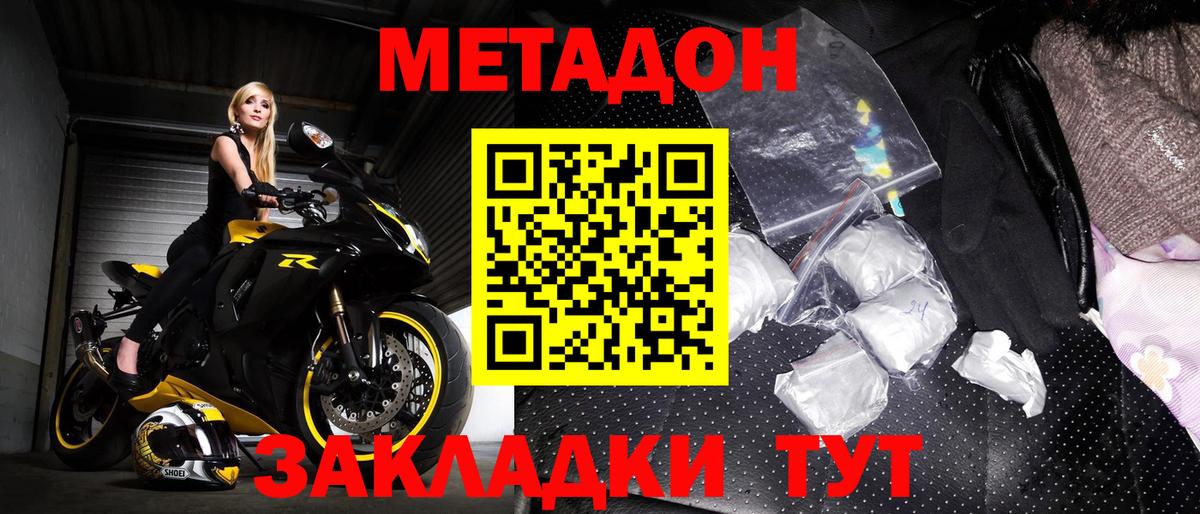 shop телеграм  МЕТАДОН кристалл  Шебекино  Вход с VPN  Метадон мёд 