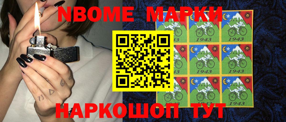Марки 25I-NBOMe 1500мкг Шебекино
